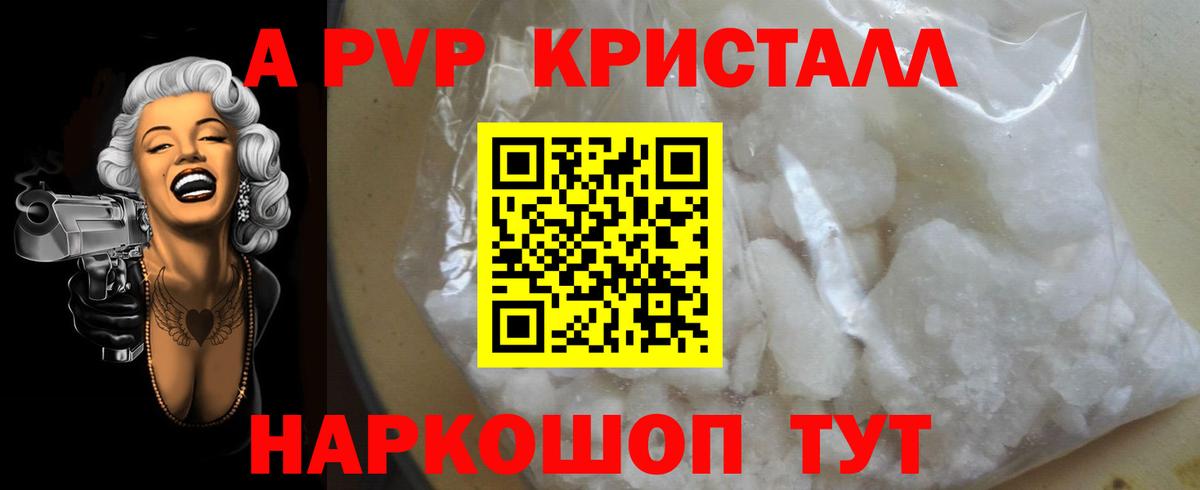 Alpha PVP Crystall  A-PVP Crystall  Вход с VPN  A-PVP Crystall  Павлово 
