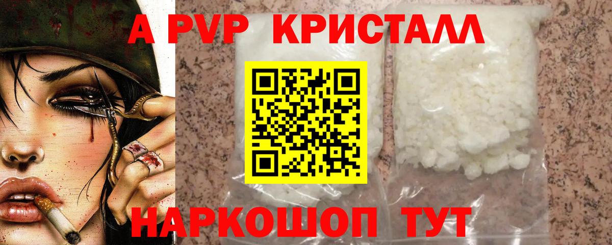 Alfa_PVP кристаллы Павлово
