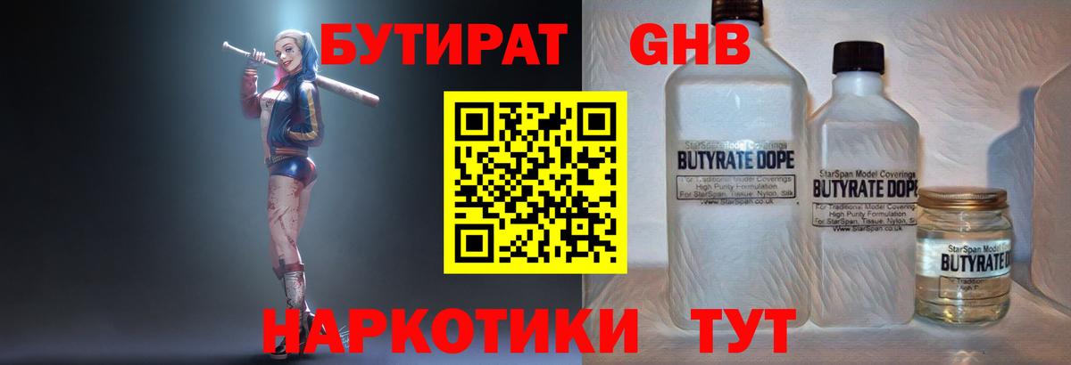 Бутират оксана  Вход с VPN  Павлово 