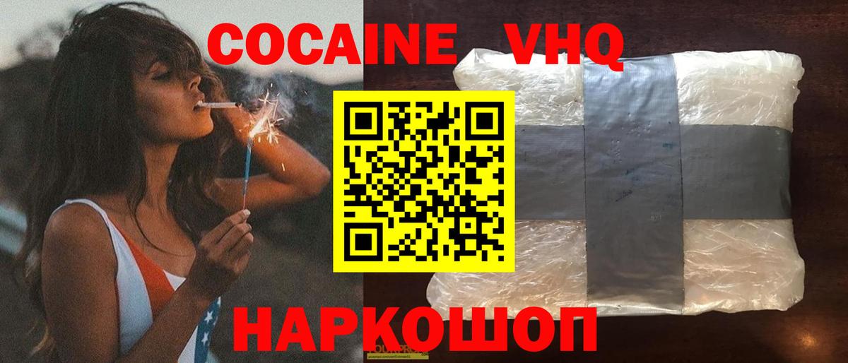 COCAIN 98% Павлово