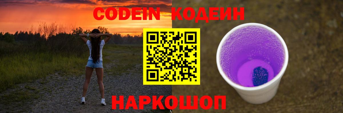 Павлово  Codein напиток Lean (лин)  Вход с VPN  Кодеиновый сироп Lean напиток Lean (лин) 