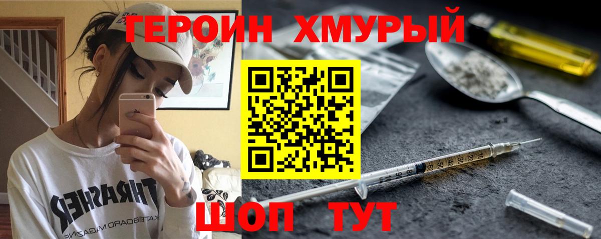 ГЕРОИН Heroin Павлово