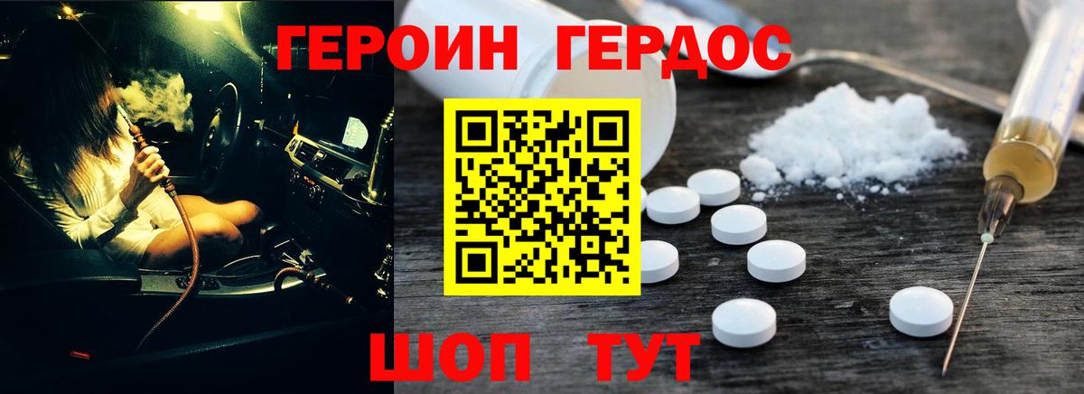 ГЕРОИН Афган  Героин  Павлово  Вход с VPN 